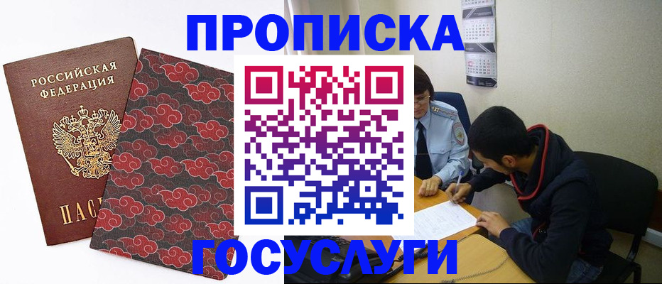 временная регистрация купить в Саратовской области