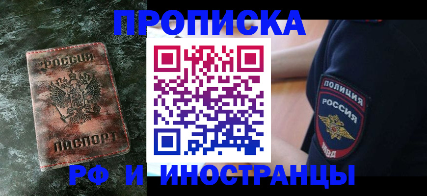 прописка для работы в Саратовской области