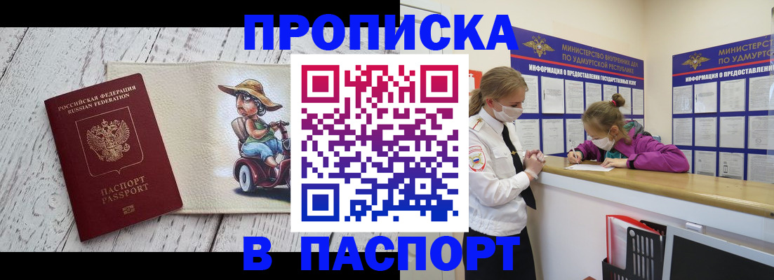 прописка ребенка в Саратовской области