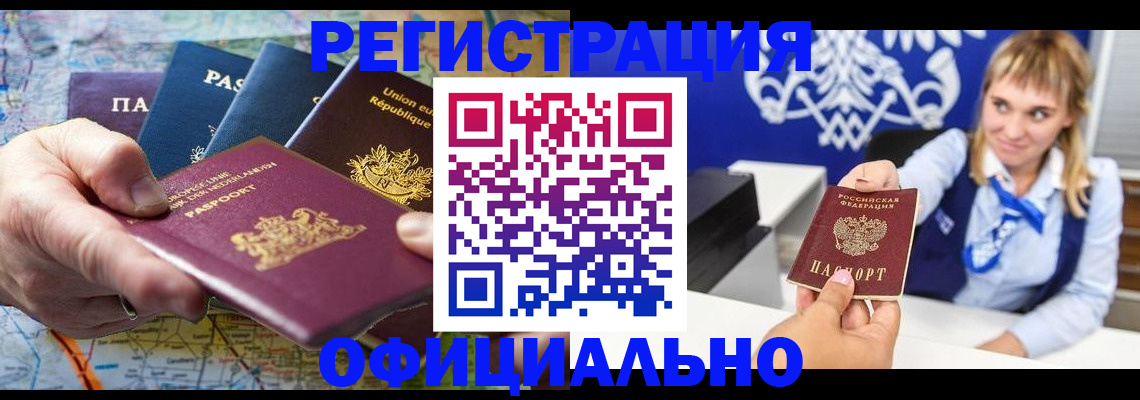 прописка в Саратовской области